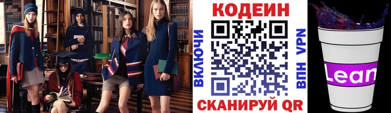 Кодеиновый сироп Lean Purple Drank  где купить наркотик  Вилюйск 